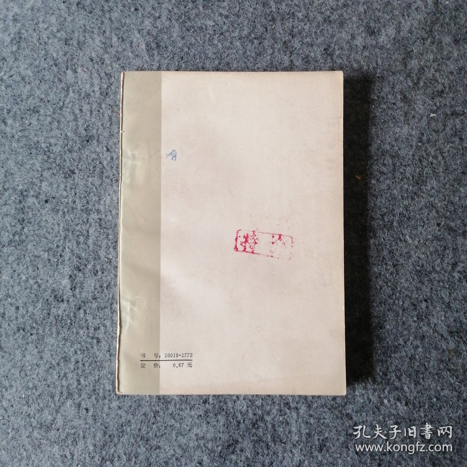 1983年-唐宋传奇选-繁体竖排版-文学小说