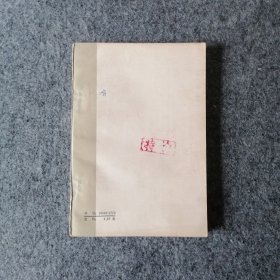 1983年-唐宋传奇选-繁体竖排版-文学小说