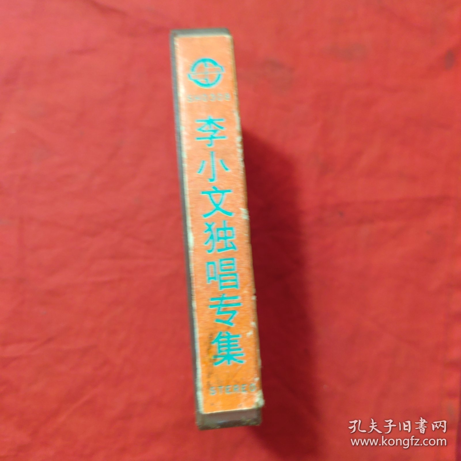 磁带：震撼霹雳鼓李小文专集