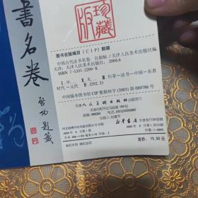 自叙帖（台北故宫博物院藏）