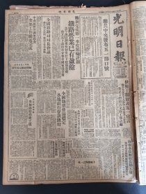 光明日报1950年4月28日胜利完成第一季度运输计划铁路营业已有盈余加强政权建设指导工作彭真副主任说明目前全国形势李韩李大钊赵则诚沈志远黄锐李桐陈真梅令宜杨扬子