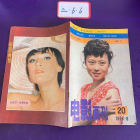 电影画刊1986年第8期