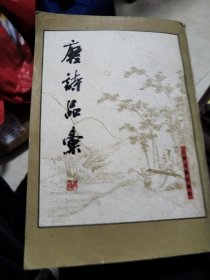 唐诗品汇下册不全