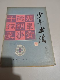 少年书法【2】