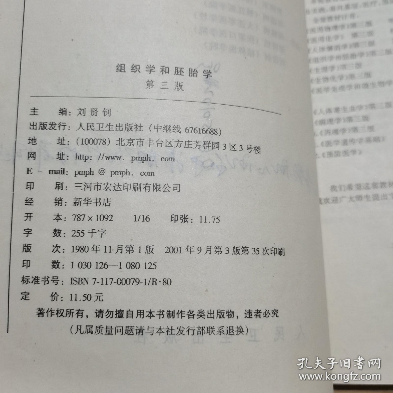 全国医学专科学校教材·供临床医学专业用：组织学和胚胎学
