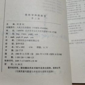 全国医学专科学校教材·供临床医学专业用：组织学和胚胎学