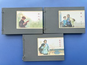 《高尔基三部曲——童年、在人间、我的大学（全3册）》32K函套宣纸线装本【连环画】
