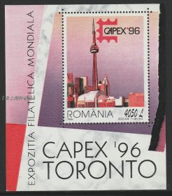 罗马尼亚1996年多伦多国际邮展邮票小型张 全新