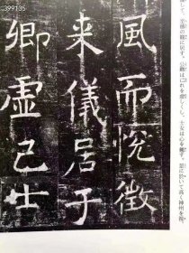 中国法书选，59本一套 缺 17興福寺断碑--东晋王羲之 二玄社出版，800包邮