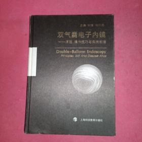 双气囊电子内镜：原理操作技巧与疾病图谱