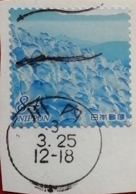 日本邮票 2021年 自然风景 84丹 藏王树冰 10-5 川内满戳剪片 樱花目录G267