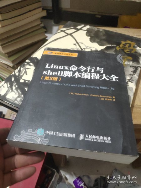 Linux命令行与shell脚本编程大全（第3版）