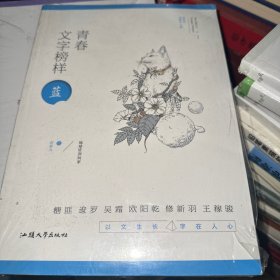 疯狂阅读 青春文字榜样 蓝 幻想--天星教育