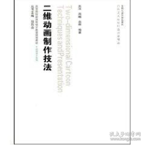 二维动画制作技 图形图像 吴浩 周崛 俞群 新华正版