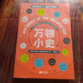 万物小史：痒、烟囱、回形针与其他日常之物的趣味史