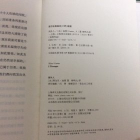 局外人：加缪作品（精装）