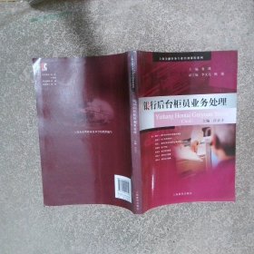 銀行后臺柜員業(yè)務(wù)處理