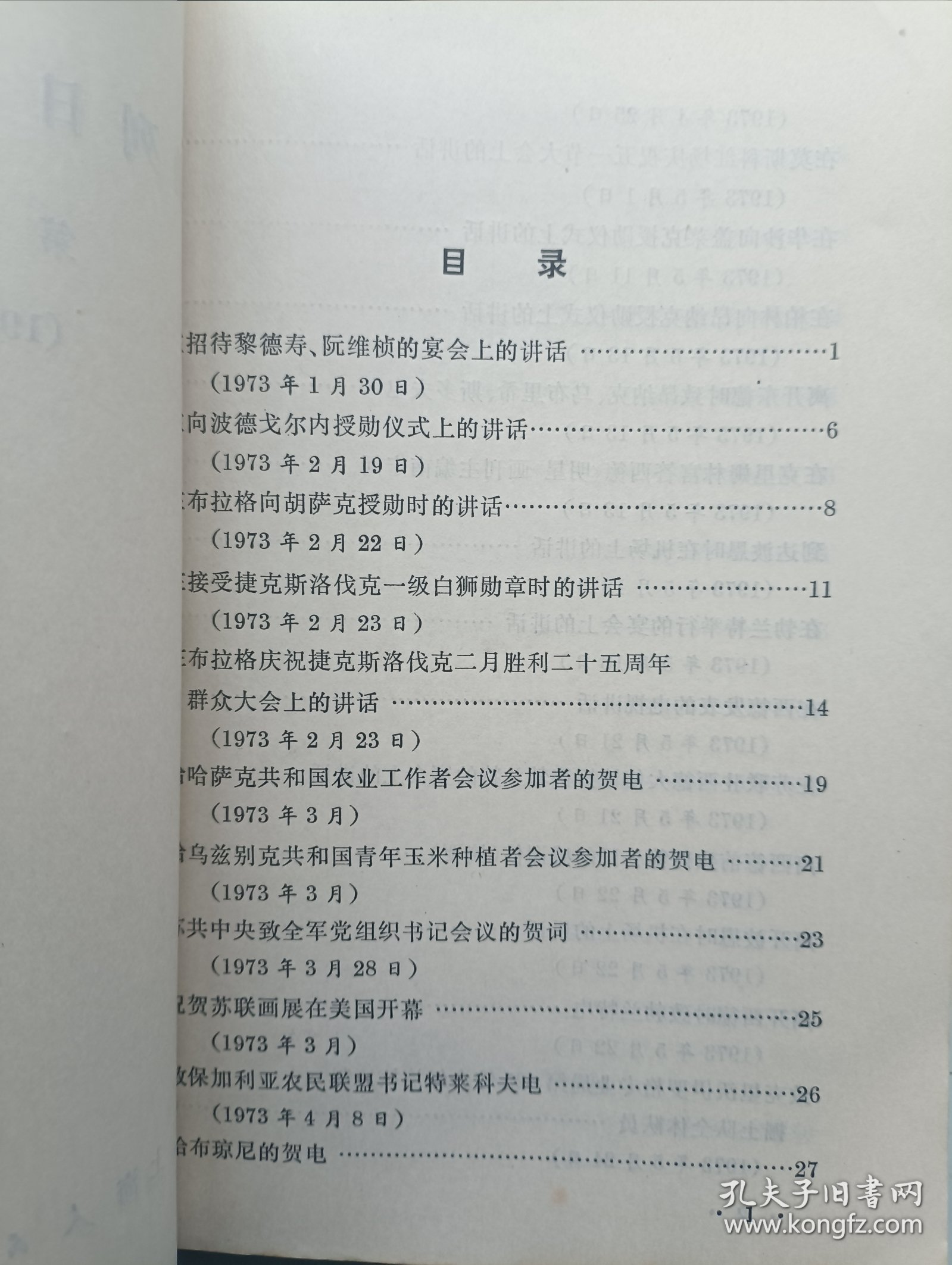 勃列日涅夫言论 第九集