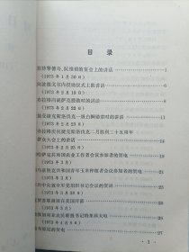 勃列日涅夫言论 第九集