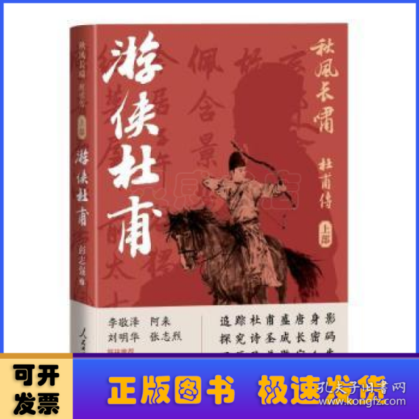 秋风长啸：杜甫传（上部）——游侠杜甫