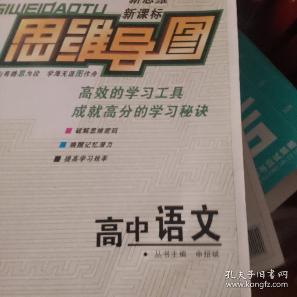 思维导图：高中语文