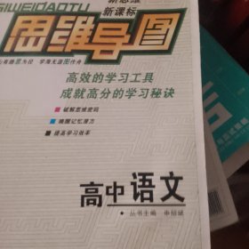 思维导图：高中语文