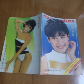 时代电影1988－4