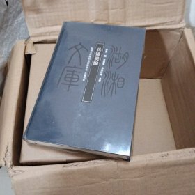兵镜类编 (湖湘文库甲编260)