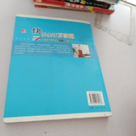 快乐生活万事通.生活中不可不知的1800个小窍门