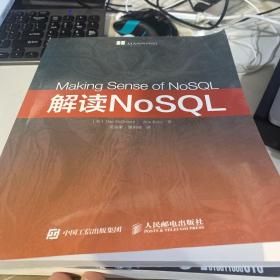 解读NoSQL