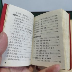 HW文献011：毛主席的六篇军事著作（100开红宝书，后附毛主席论人民战争，解放军战士出版社出版）