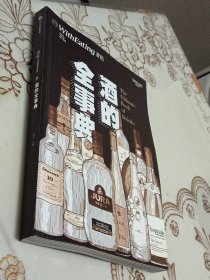食帖.酒的全事典