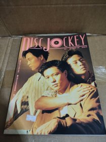 DISC JOCKEY 1991· NO.1(第1期)