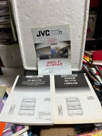 JVC CA-MX77TN小型组合系统
音响使用说明书