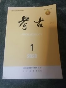 考古（一，四，五，六，十一）五期