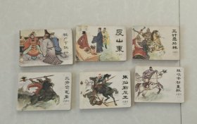 朱灿称反王6