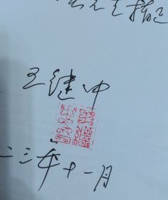 凉州方言词语汇释（作者签赠本）