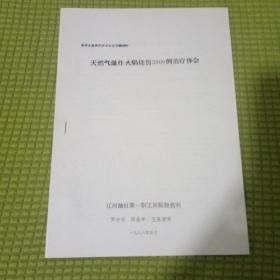 天然气爆炸火焰烧伤3000例治疗体会