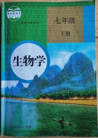 七年级下册《生物学》