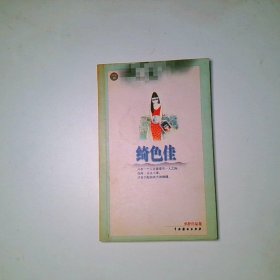 亦舒作品集   绮色佳