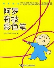 【正版新书】阿罗系列(全七册)