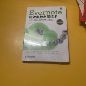 Evernote超效率数字笔记术