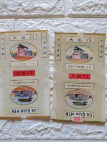 上海和天津生产的＜大前门＞烟标各1枚合售，拆包