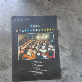 天津大学周末音乐会130期