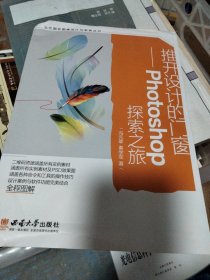 推开设计的门窗-Photoshop探索之旅，