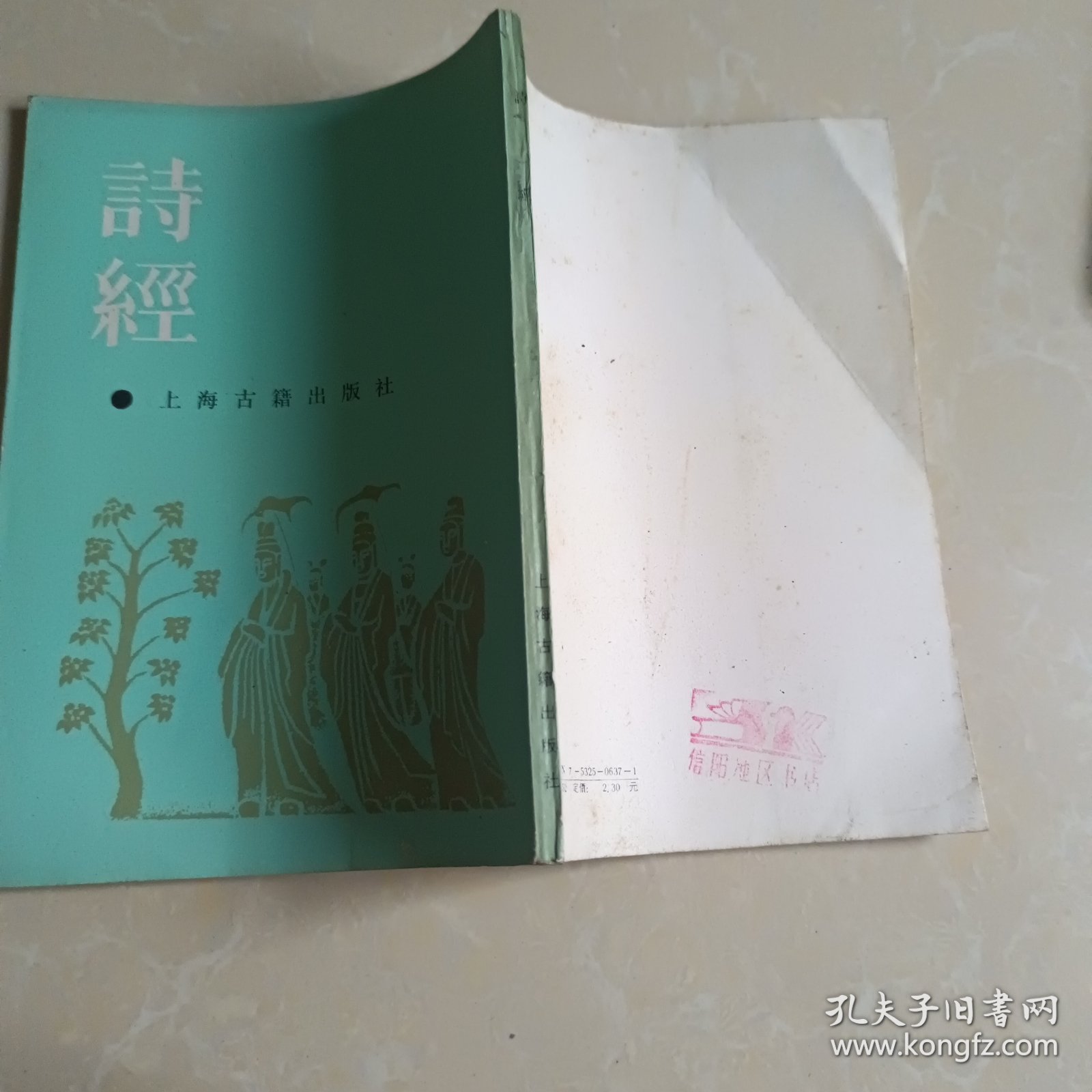 诗经 上海古籍出版社