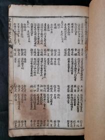 石印书《皇朝经世文编》存卷16-20、26-35、106-109共4册。