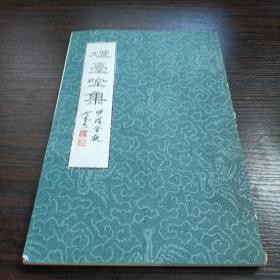 烟台吟集