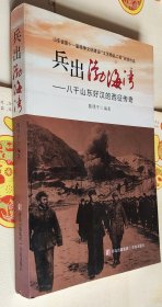 兵出渤海湾，16开，库存货，车200。