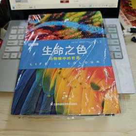 BBC生命之色：动物眼中的世界